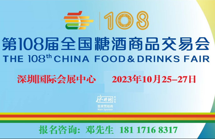 糖酒会banner正方.png