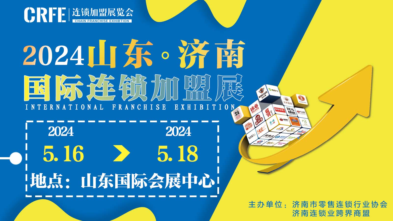 2024CRFE山东（济南）连锁加盟展-直接打开华北华东市场