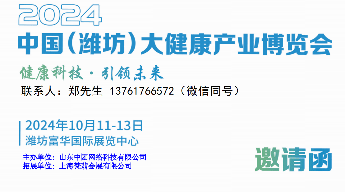 2024潍坊大健康展|2024中国（潍坊）大健康产业展览会