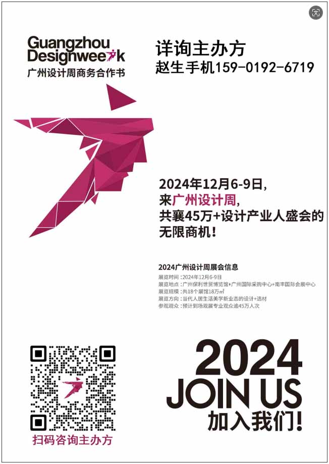 主办方新官宣 -2024广州设计周「国采馆展商名单」