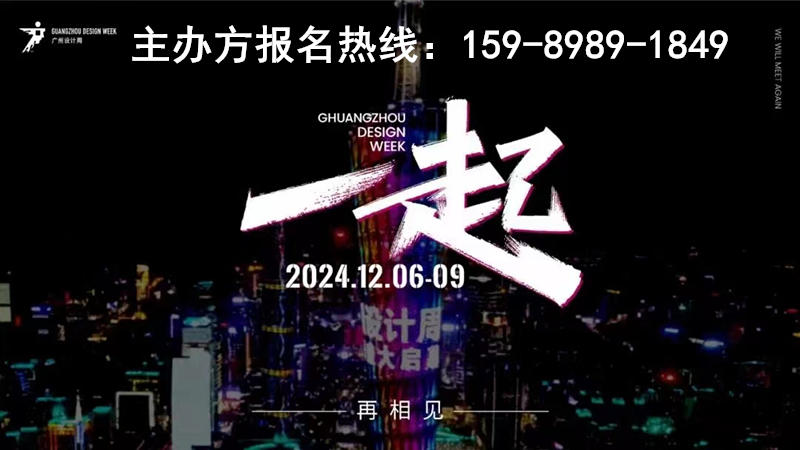 一起发财｜“四喜财神”2024广州设计周「财神来了·旅居生活主题概念展」