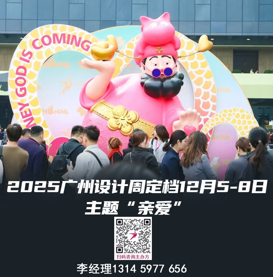 参加-2025广州设计周（广州高定板材展）主题“亲爱”！