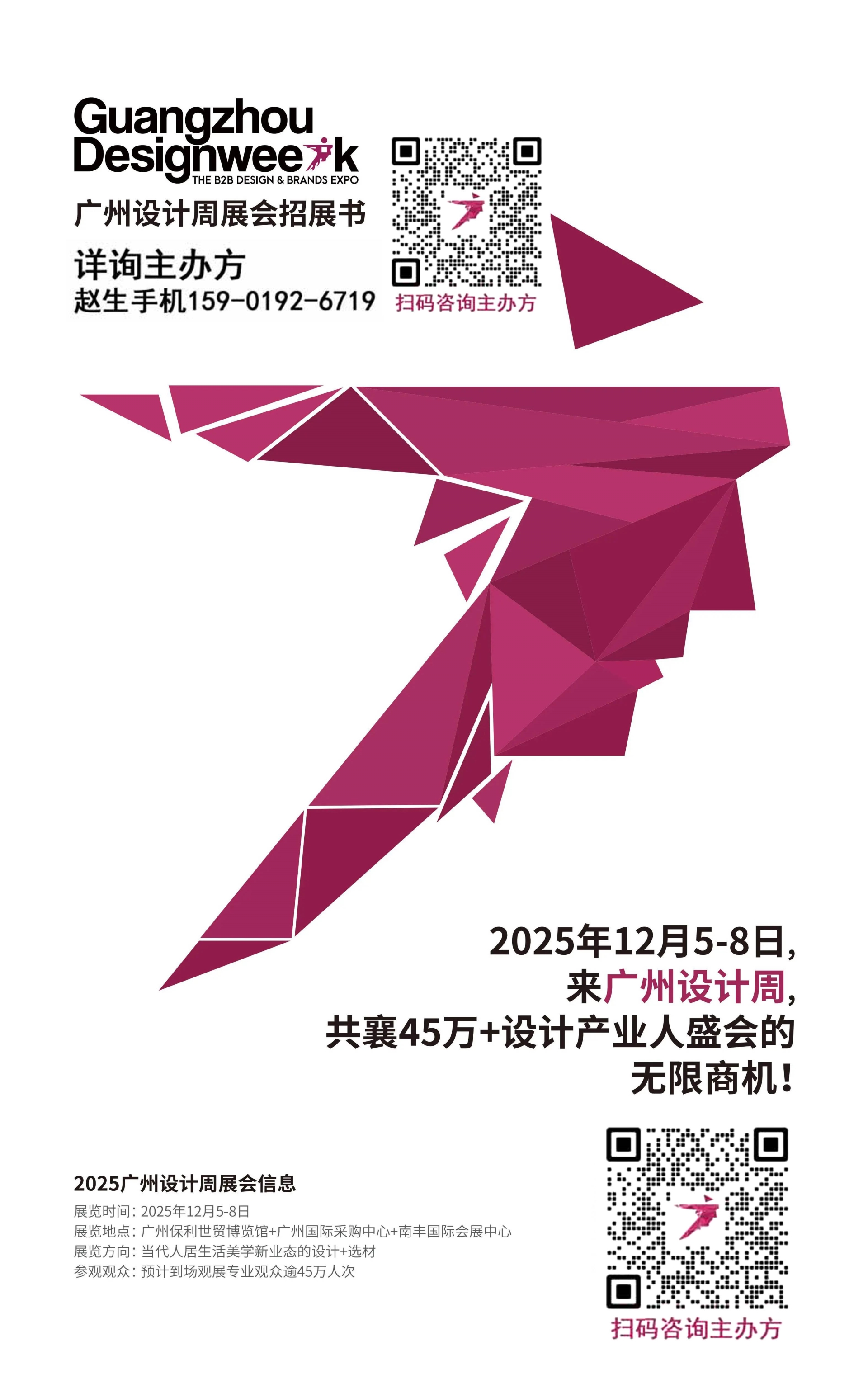 三馆联动，更大规模2025广州设计周