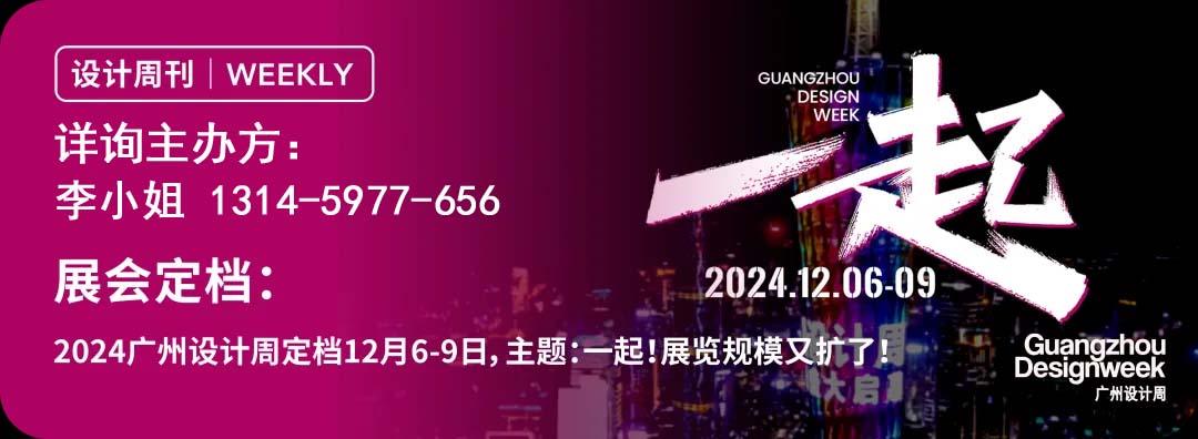 主办方发布！2025广州设计周什么价格?