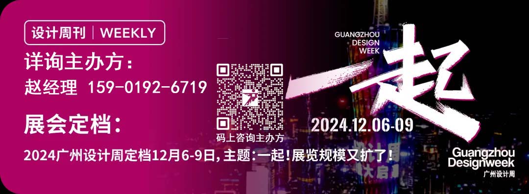 媒体视角丨2025广州设计周【主办方官宣】