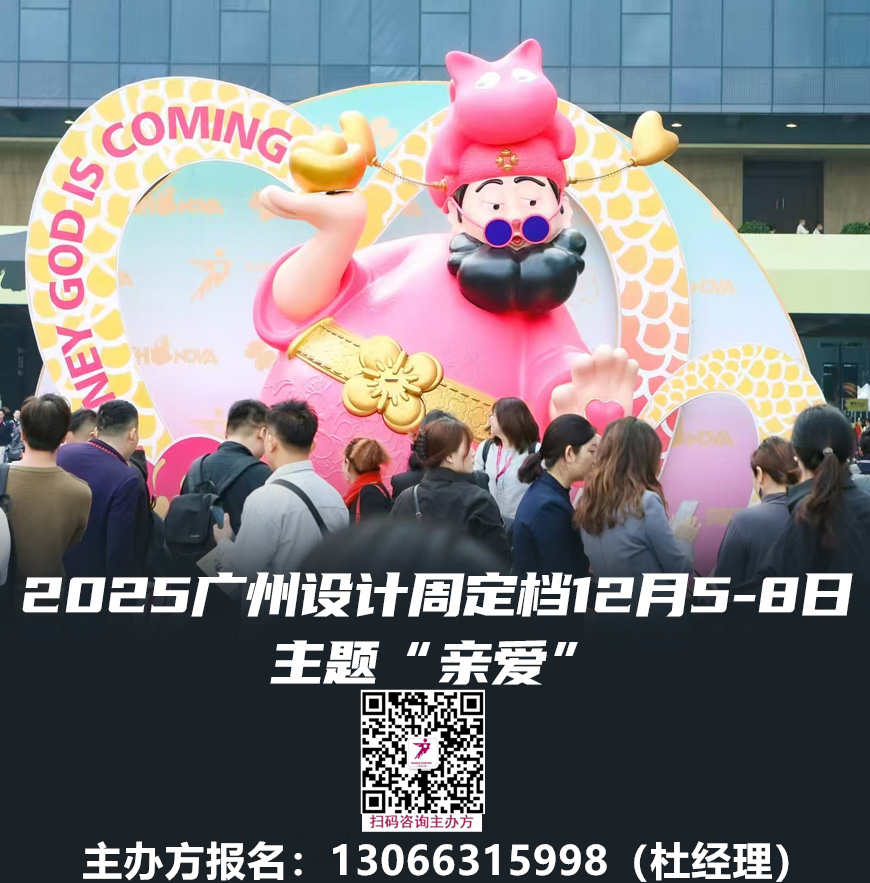 主办官网2025广州设计周【三馆联动，更大规模】亚洲设计产业第一展