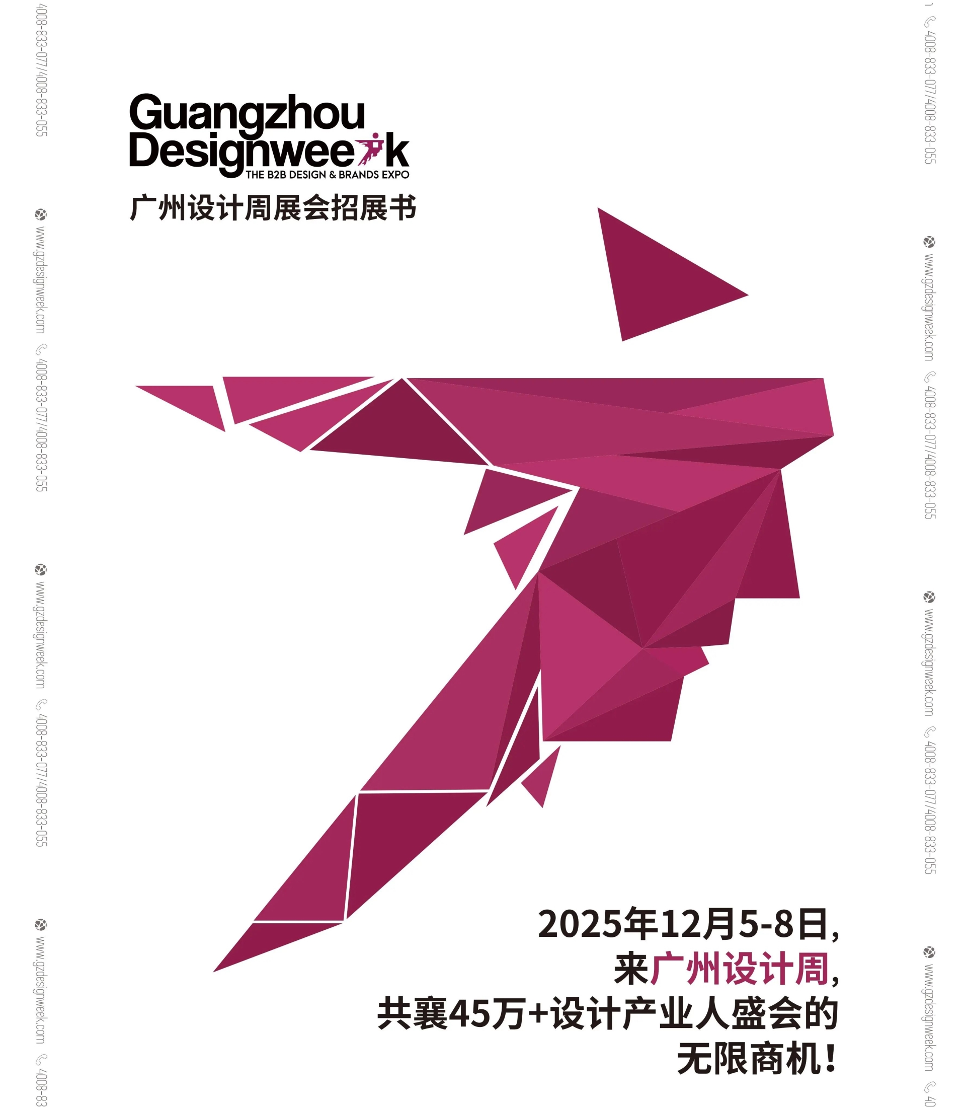 参加-2025广州设计周（广州家居设计展） 开展时间