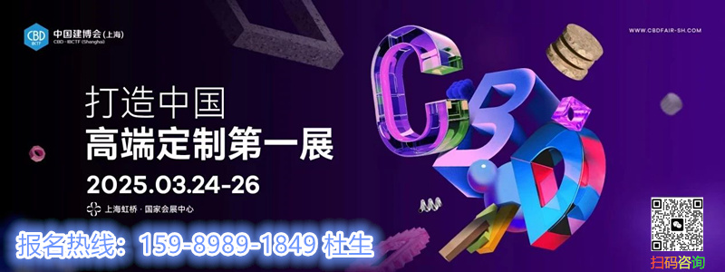 CBD 2025上海建博会「全屋五金展」上海虹桥·国家会展中心