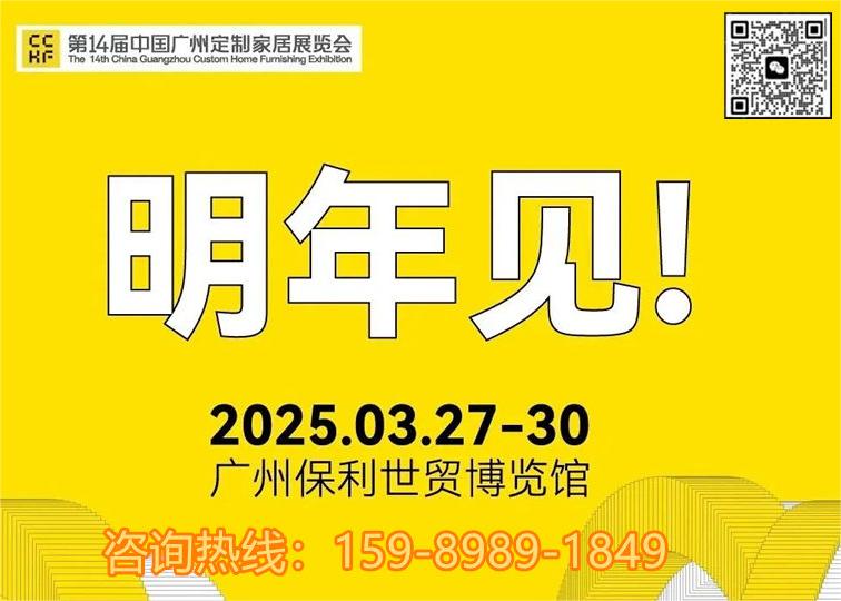 轻高定新潮！2025广州定制家居展览会-全铝家居品牌联展【展会招商火热进行中】