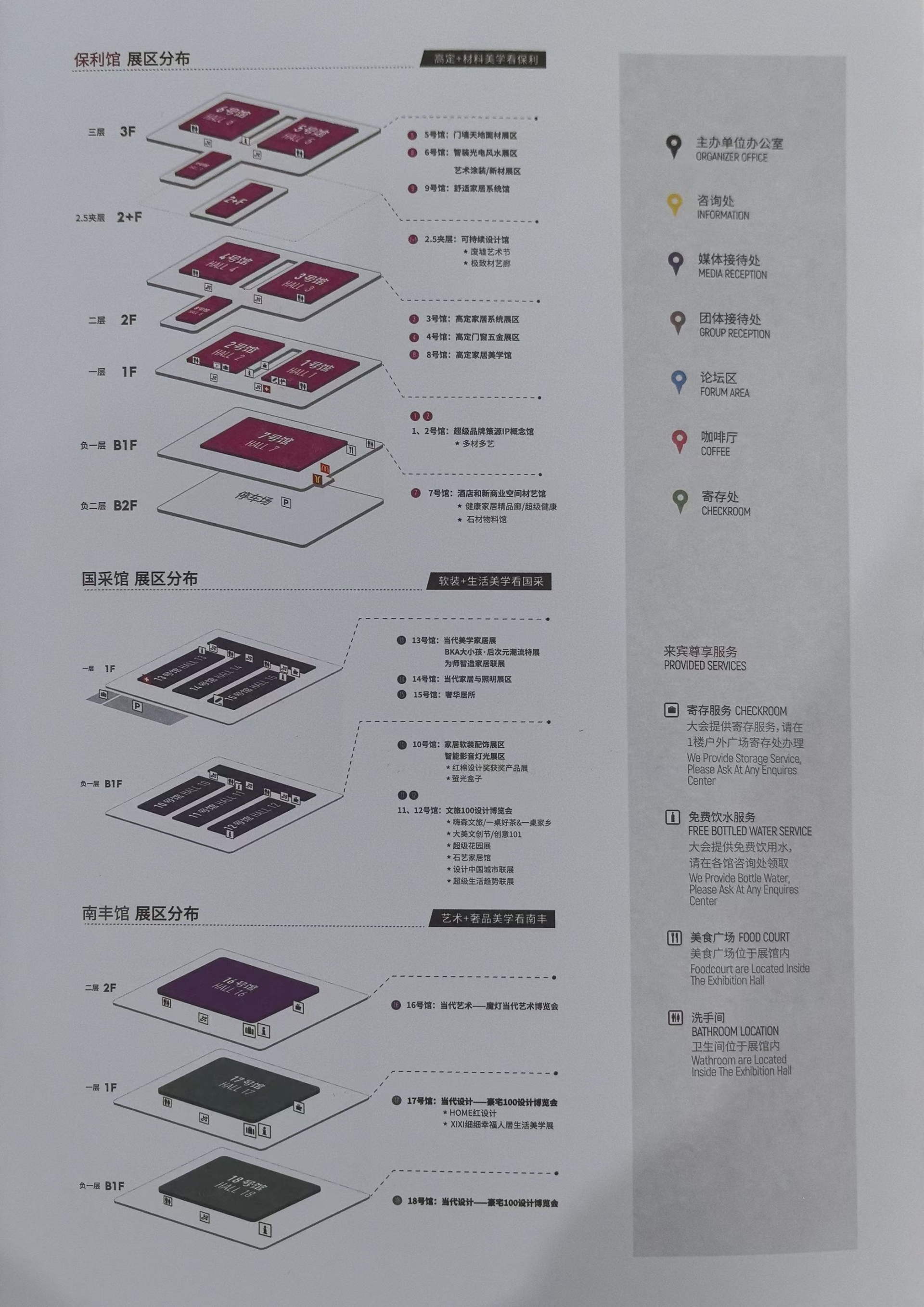 辉煌20载！​2025广州设计周展会展览地点：广州保利世贸博览馆+广州国际采购中心+南丰国际会展中心
