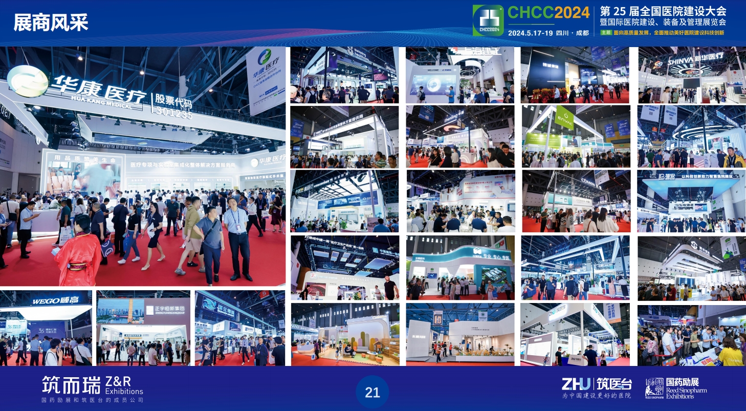 CHCC 2025全国医院建设大会（武汉）国际医院合同能源管理展会时间及展馆地址