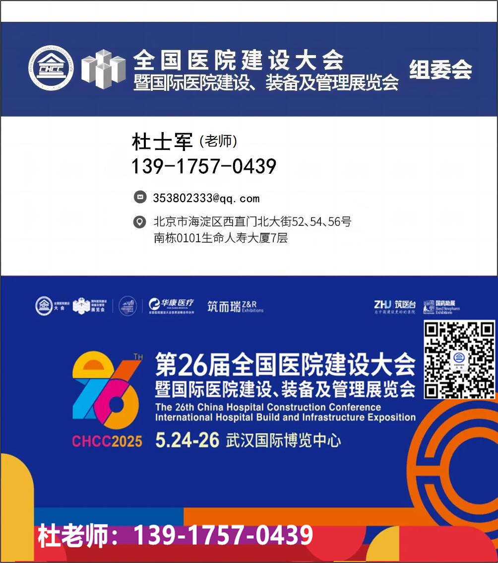 ​重磅发布!2025武汉医院建设管理展暨国际医院后勤运行保障展|报名攻略