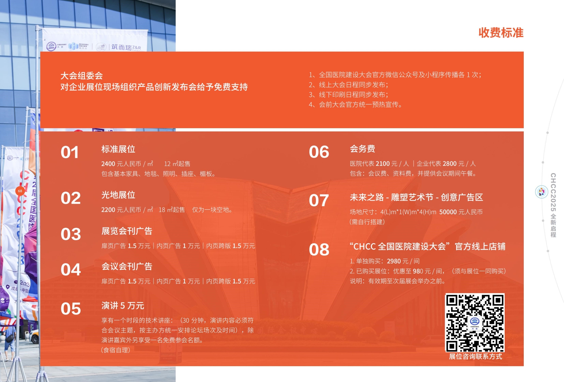 2025第26届全国医院建设大会（武汉）CHCC2025报名火热进行中