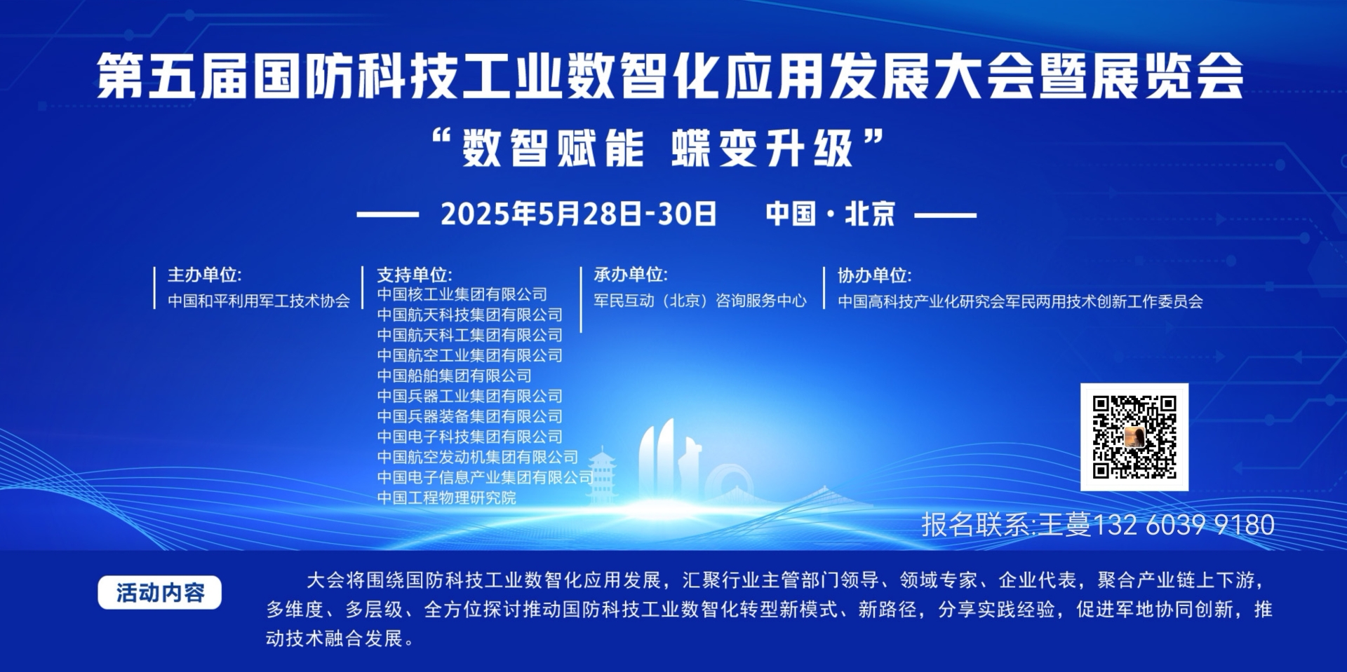 2025第五届国防科技工业数智化应用发展大会暨展览会