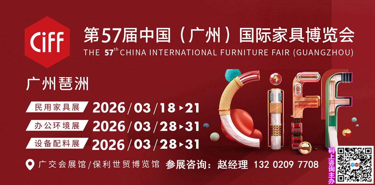 2026CIFF广州办公商用及设备配料展览会重构空间，连接世界