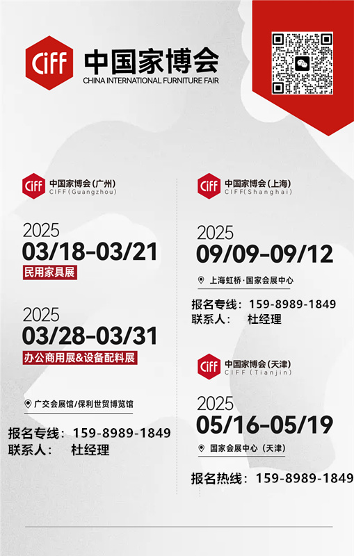 ​2026年第57届CIFF广州办公环境展览会重构空间，连接世界