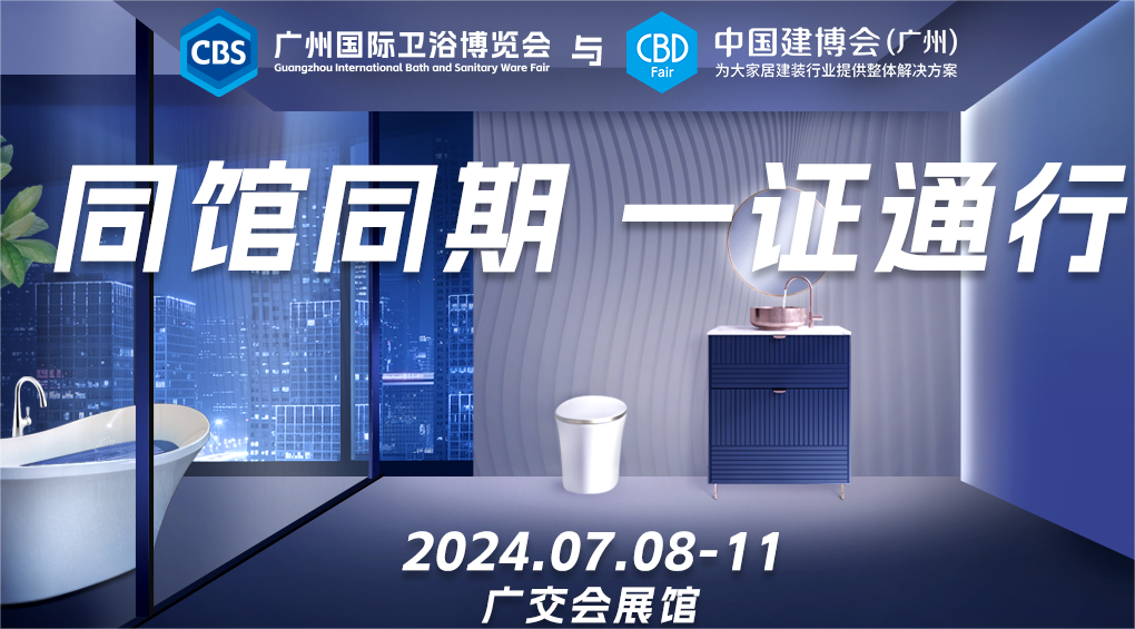主题：全卫定制，设计引领！2025广州卫博会「冠军企业首秀平台」