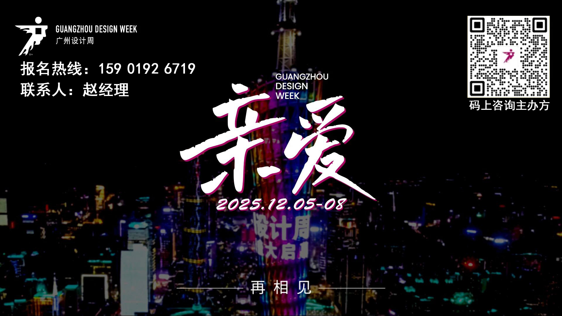 2025广州设计周IDD哲人堂 |首站哲思思宴4月26日南京盛启