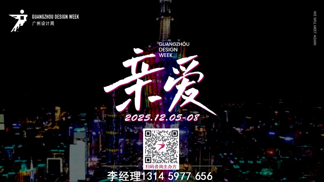 2025广州设计周（广州高定五金展）  20周年“亲爱”与您相见