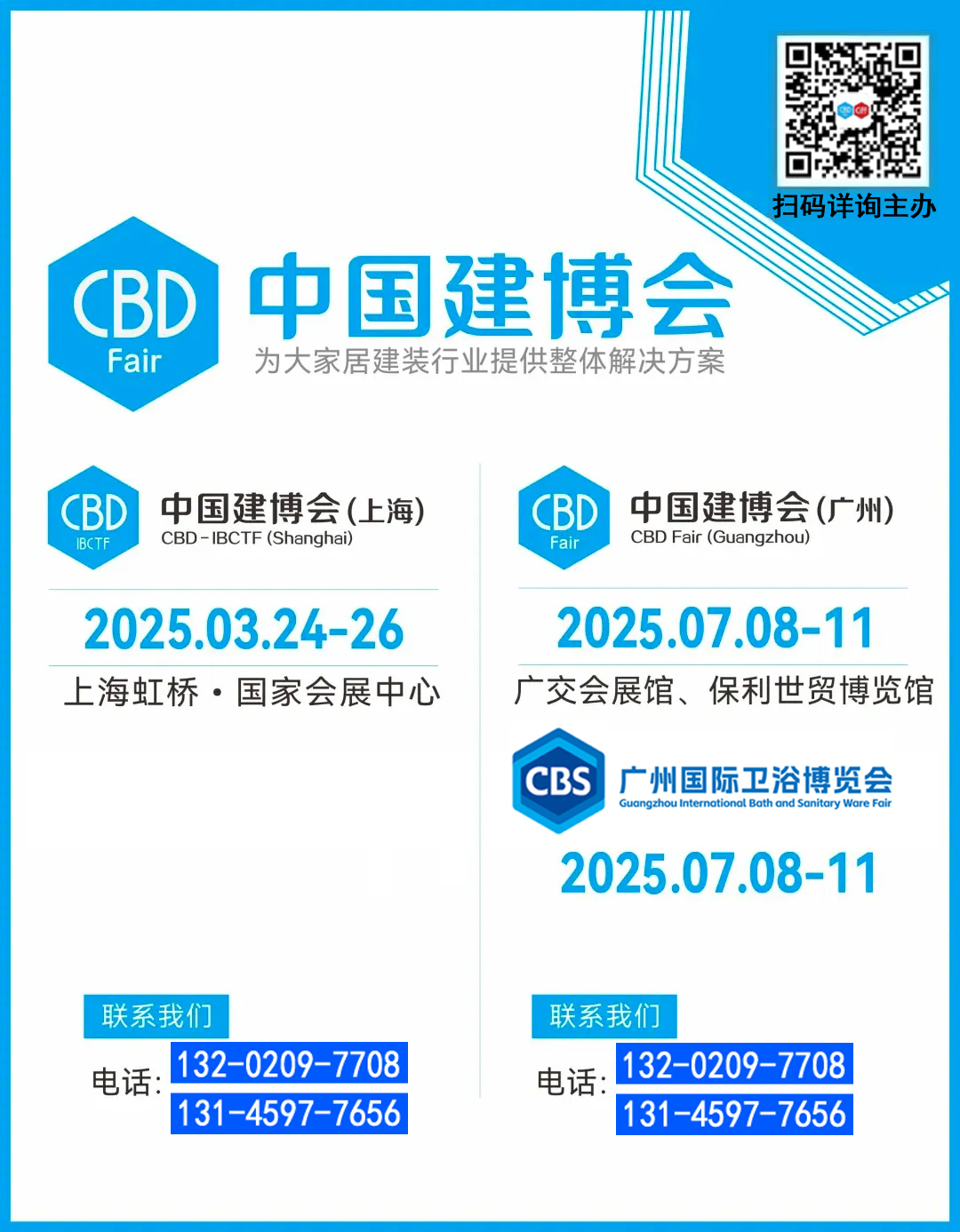 2025广州建博会抢占全球市场机遇的黄金指南内销转外贸企业必看！
