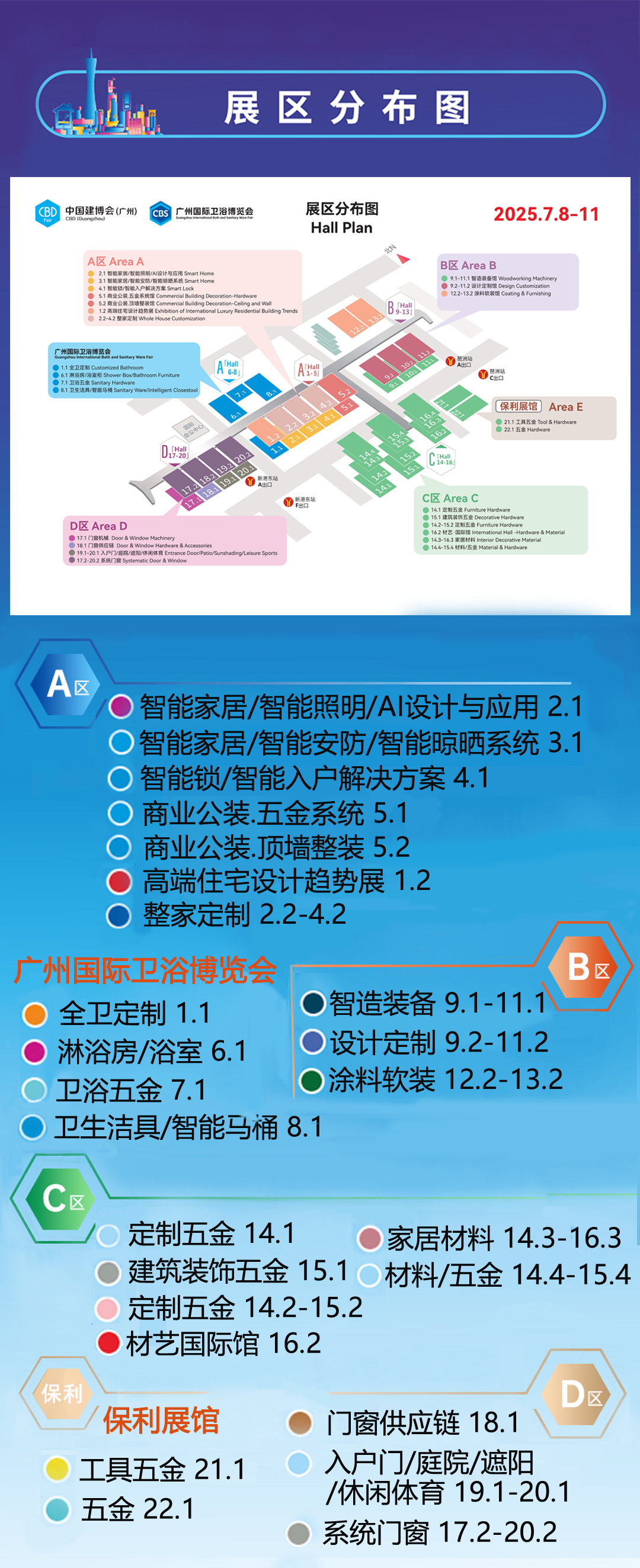 2025广州建博会展区规划及分布图.png