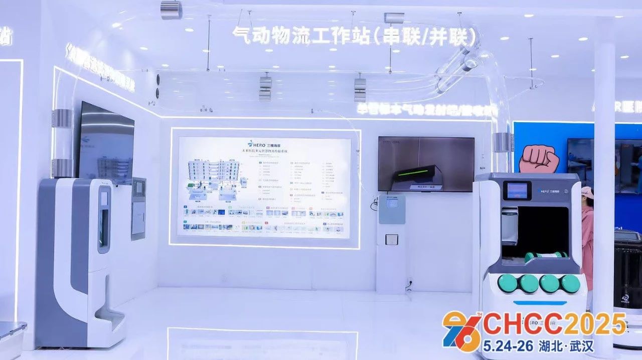 欢迎访问·2026全国医院建设大会（天津）医用气动物流系统展览会·官方网站