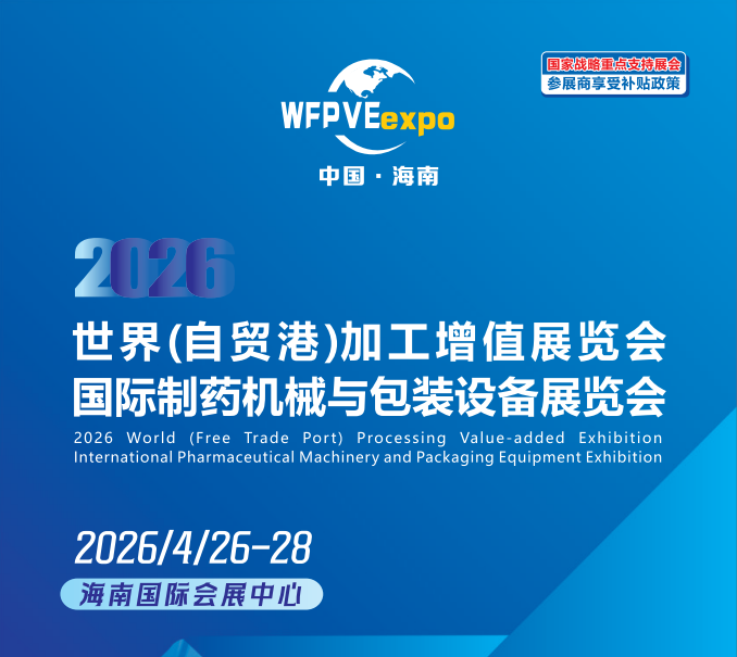 2026海南制药展标题1.png