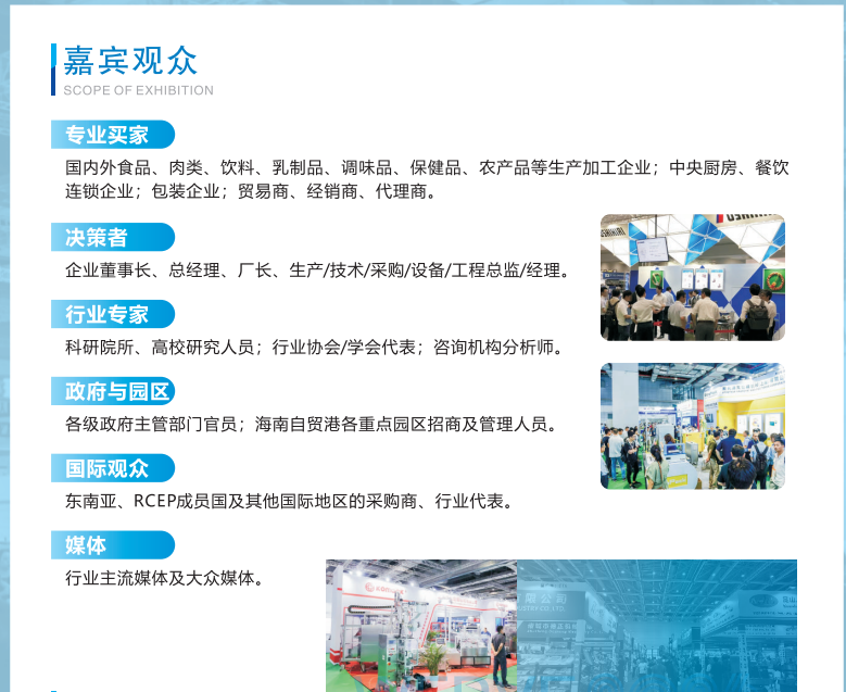 2026海南食品包装展标嘉宾观众.png
