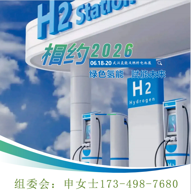 2026武汉氢能展图片.jpg