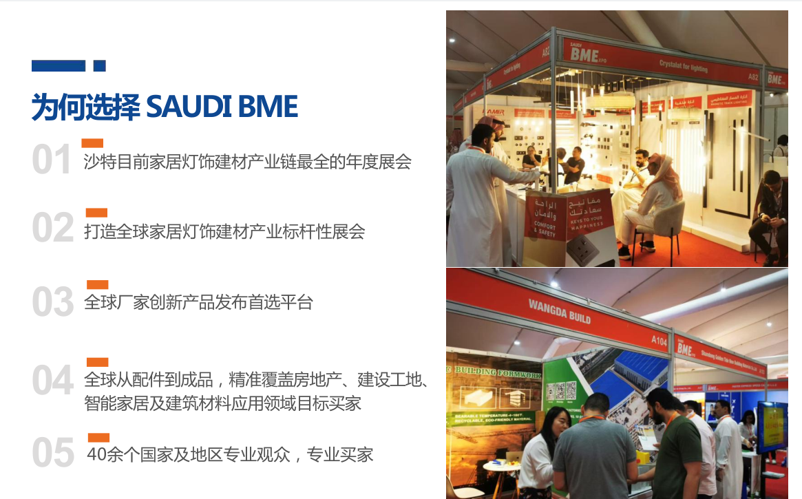 2026沙特建材展为何选择.png