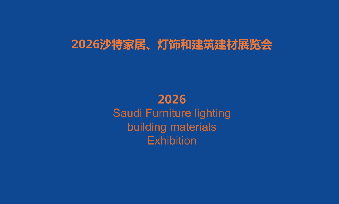 2026沙特建材展结尾.png