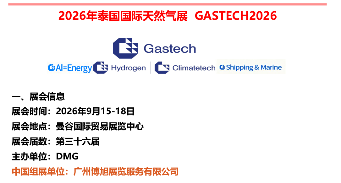 2026泰国天然气标题1.png