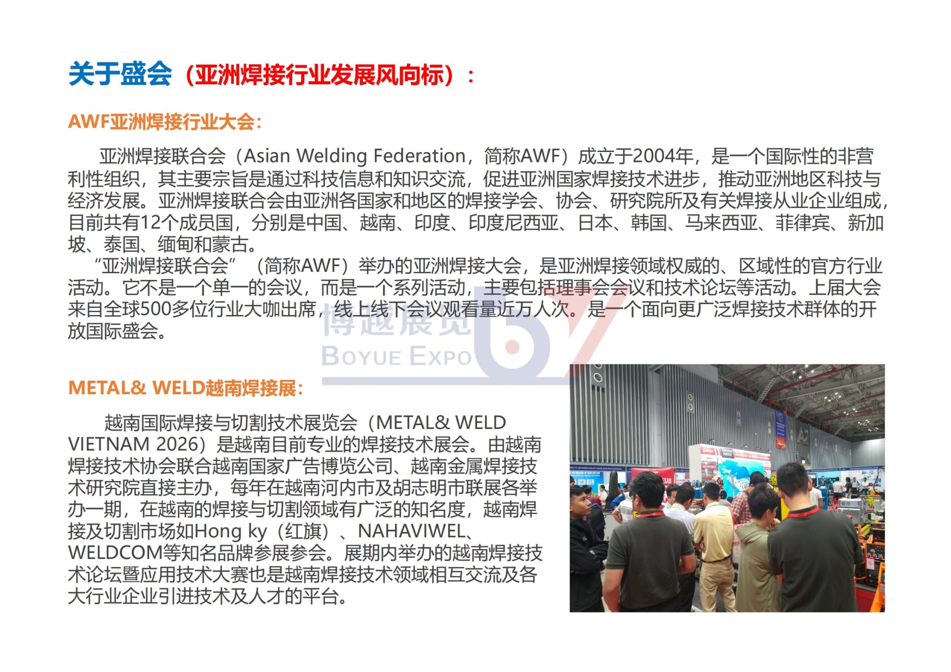 2026越南焊接及切割展暨亚洲焊接大会_02.jpg