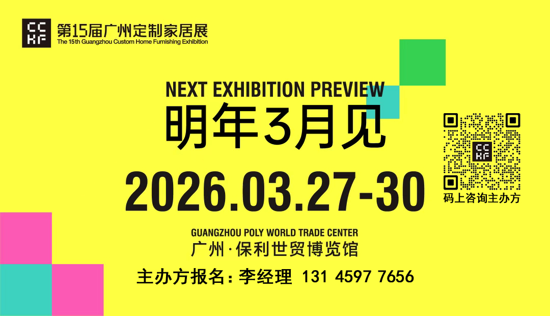 主办发布2026广州定制家居及轻高定展（展区分布）