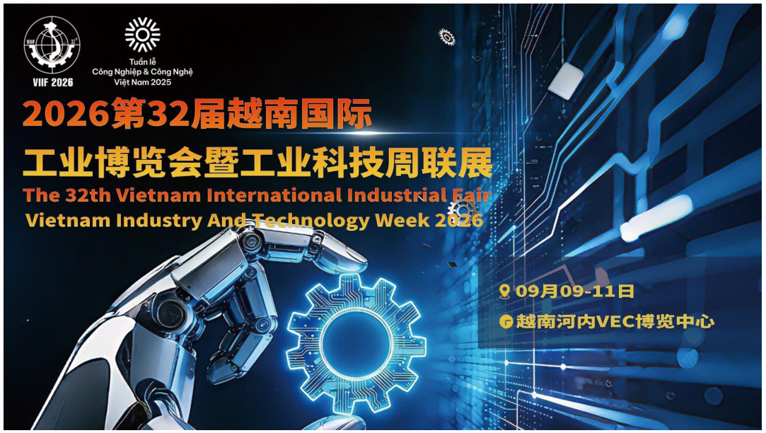 2026第32届越南国际工业博览会