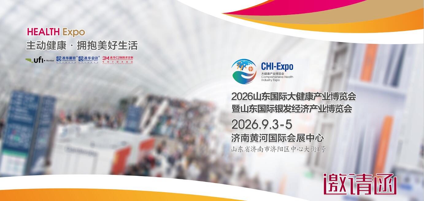 2026山东大健康展-2026济南大健康展
