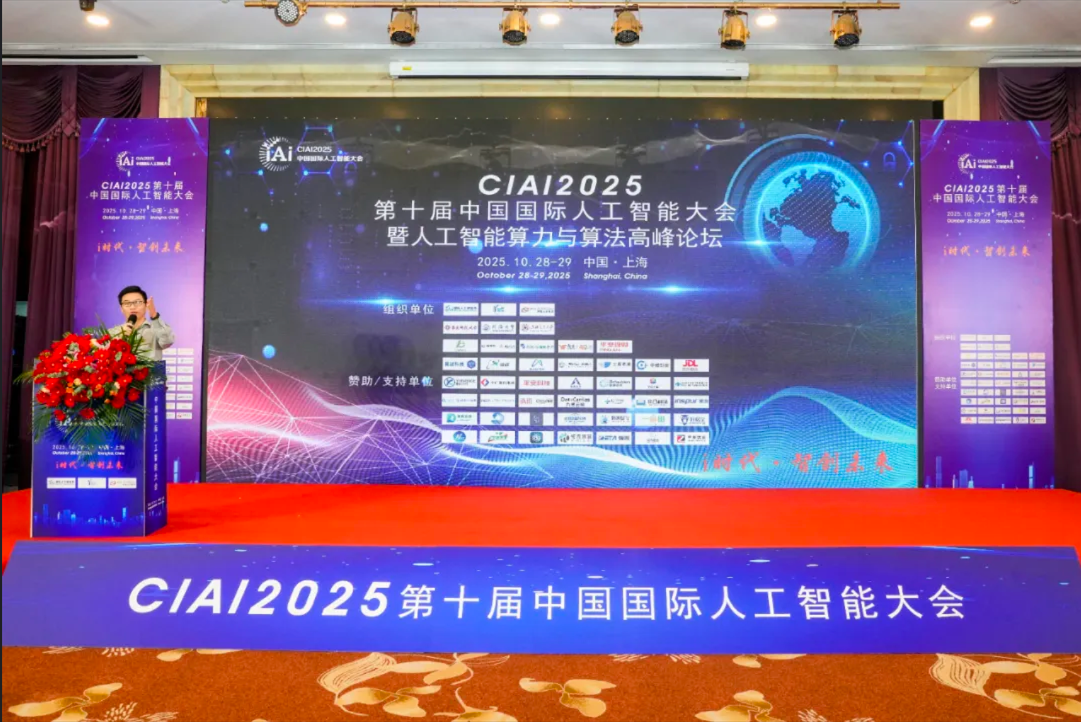 第十一届中国国际人工智能算力算法与数据存储大会 5月上海启幕